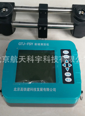 现货批发 GTJ-FSY裂缝深度测试仪 混凝土裂缝深度测试仪