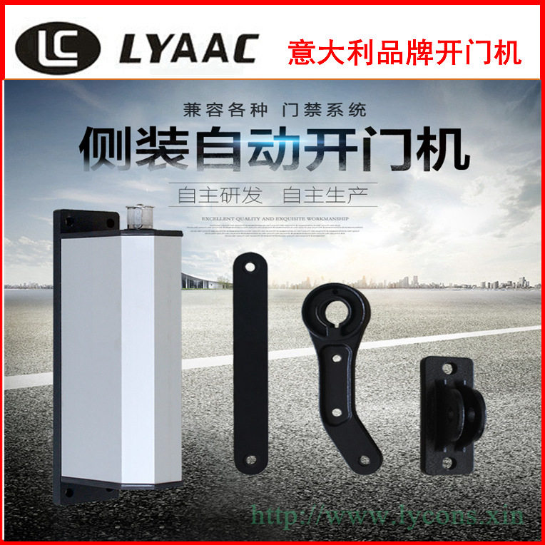 莱柯侧装曲臂式自动开门机电动闭门器遥控开门器小区门快速曲臂机