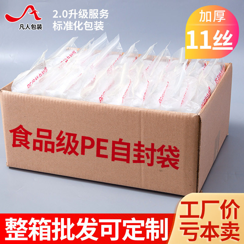 PE自封袋直销透明加厚塑料封口袋小号收纳食品密封包装袋子整箱装
