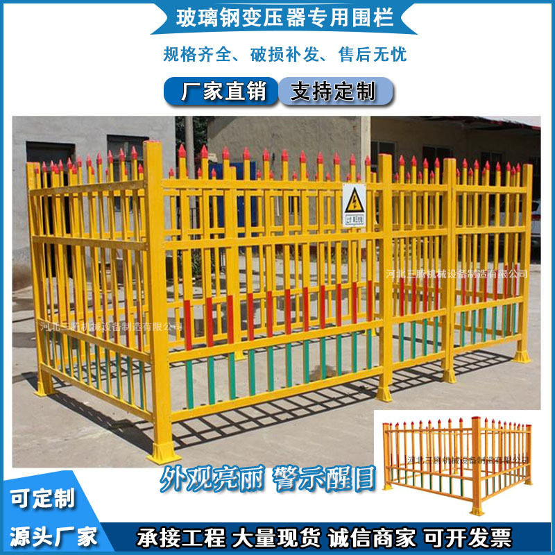 玻璃钢变压器围栏配电箱护栏户外电力箱变花园伸栏杆绝缘栅栏围挡