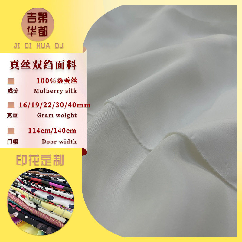 吉第华都 真丝面料双绉114/140幅100桑蚕丝 数码印花环保定制批发