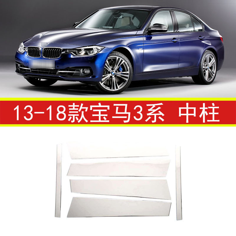 适用于13-18款宝马3系 中柱 车窗 外饰装饰亮片贴 改装配件