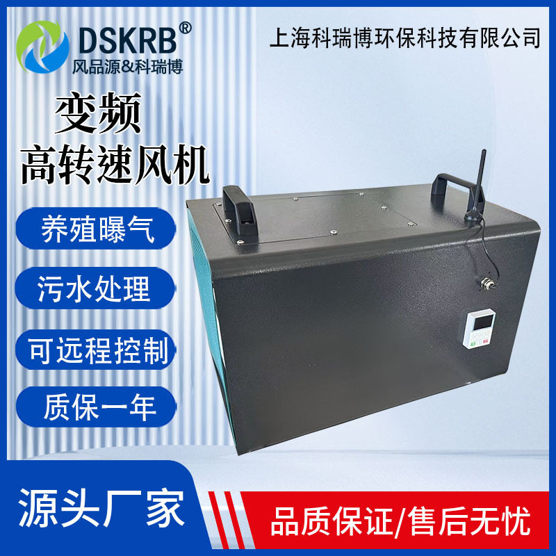 永磁变频高速风机鱼塘高速增氧机对虾水产养殖水底增氧曝气