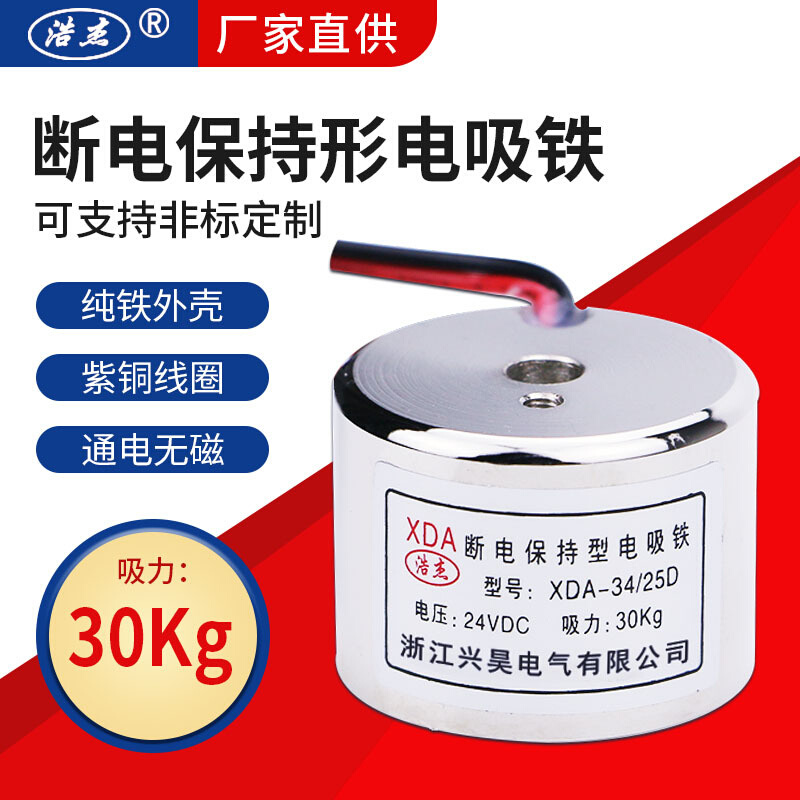 兴昊电气24v通电无磁电磁铁 XDA-34/25D 30kg 断电保持型 电磁铁