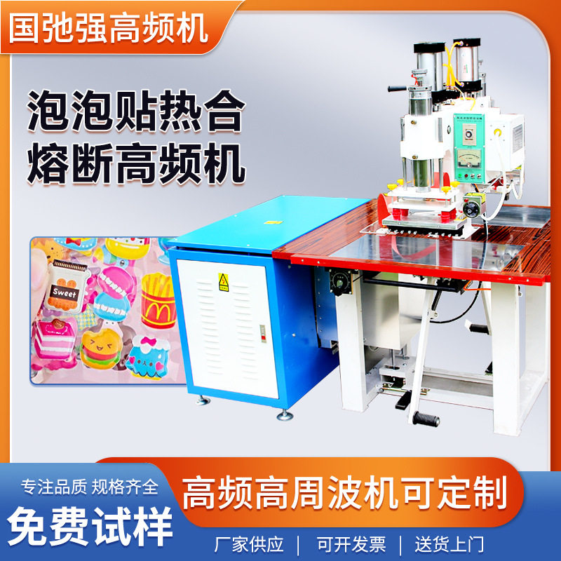 pvc泡泡贴熔断机 pet泡棉贴画热合机 双头5kw高周波机 高频焊接机