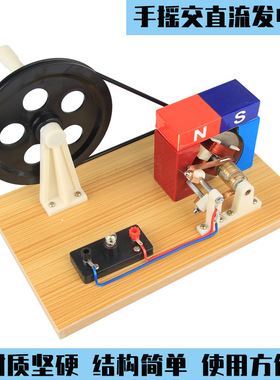 手摇交直流发电机J24019法拉第手动发电机手摇交直流发电机模型