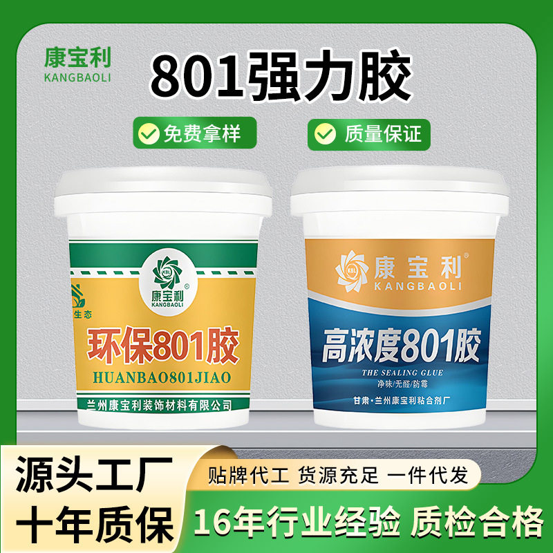 801强力胶水胶粘剂建筑大桶装修刷墙用腻子粉专用建筑专用高粘度