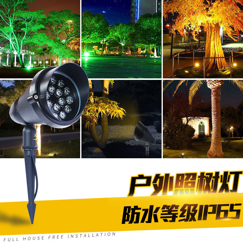 射树灯户外防水照树灯景观射灯草坪灯led投光灯室外庭院灯绿化灯