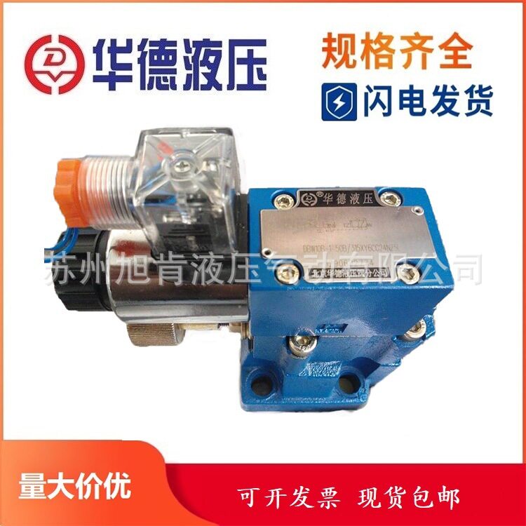 北京华德电磁卸荷阀DBW30A-1-50B/506CW220-50N9Z5L
