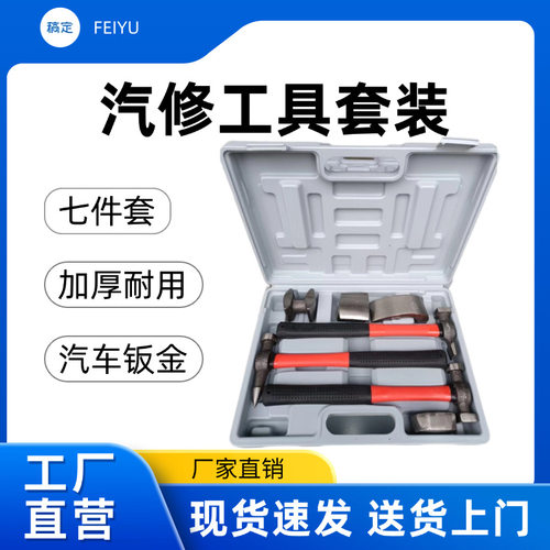 7件组套工具汽修工具套装汽保批发五金箱组合机械