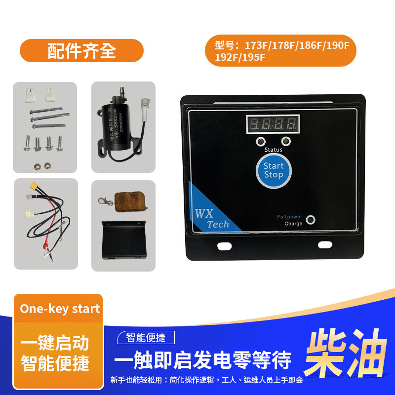 智能一键启动器适用柴油发电机便携鑫巴特新款通用手动按键按钮