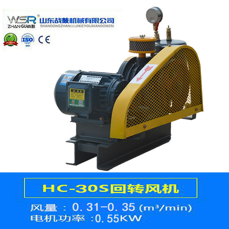 污水处理回转式鼓风机 HC-30S回转式风机低噪音鼓风机HC-30S厂家