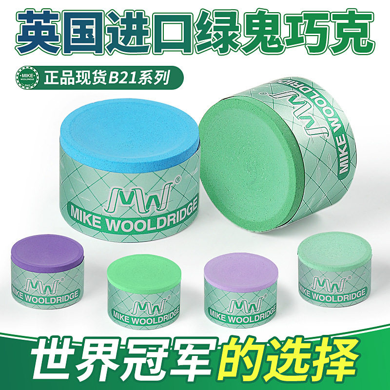 mike绿鬼B21台球巧克粉圆形台球杆职业斯诺克中八九球黑8枪粉用品