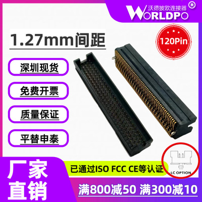 替代SAMTEC申泰TOLC-130-12-L/F-Q-LC-K-TR公头1.27mm间距4排120P