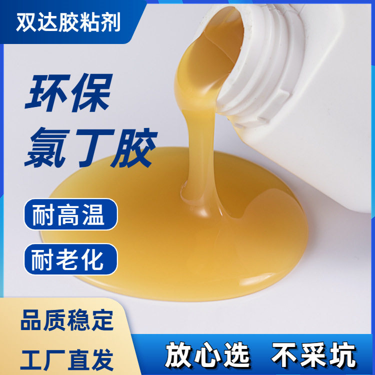 耐高温浓稠强力氯丁胶橡胶金属石膏板木材胶水批发