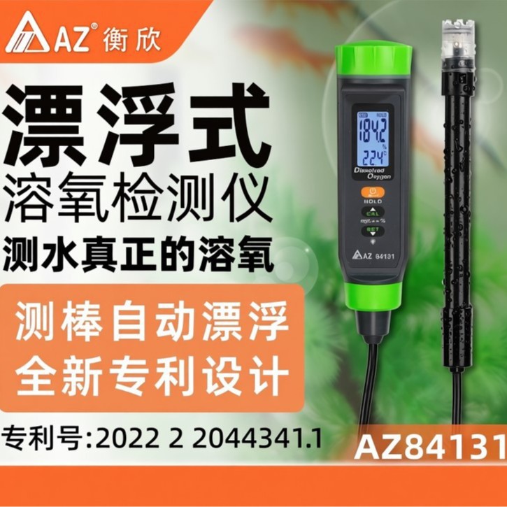 台湾衡欣AZ84131溶氧测定检测仪 AZ-84131悬浮探头笔式溶氧仪