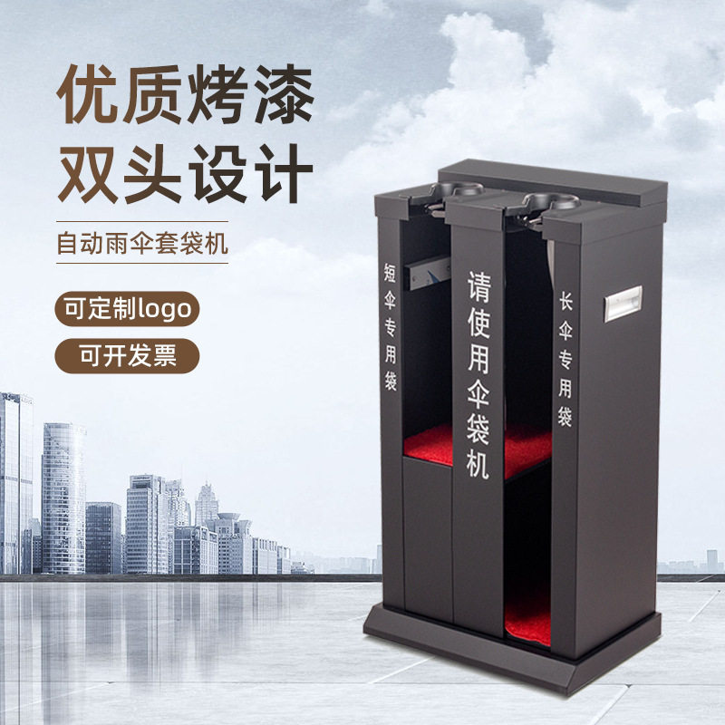 不锈钢雨伞机自动办公室酒店便民雨伞架套伞机单双头收纳伞套机
