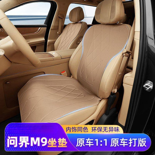 座椅套座垫适用问界M9坐垫24-25款五座六座四季通用透气m9 座套垫