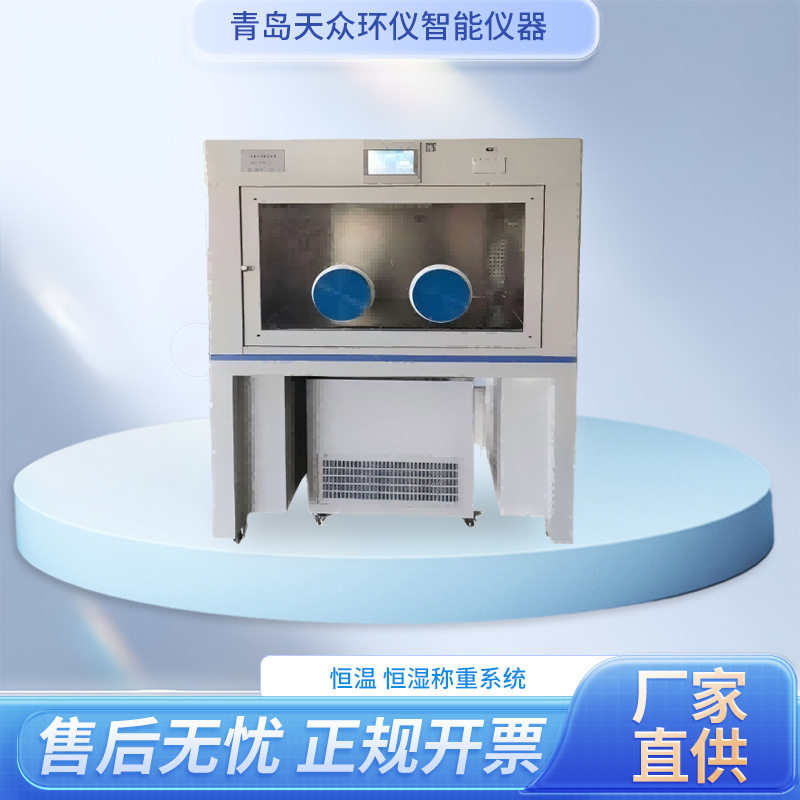 恒温恒湿称重系统低浓度颗粒物恒温恒湿试验箱厂家供应