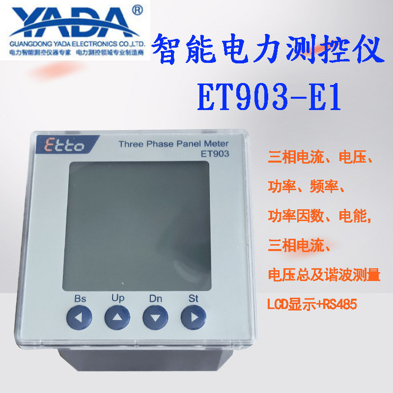 广东雅达电子智能电力测控仪ET903-E1电子监测仪智能控制器智能表