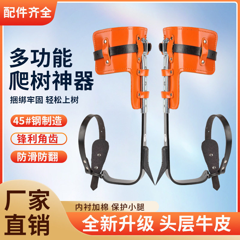 可调节钢板款牛皮爬树工具直立整体拐户外树采摘铁鞋脚扣防滑加厚