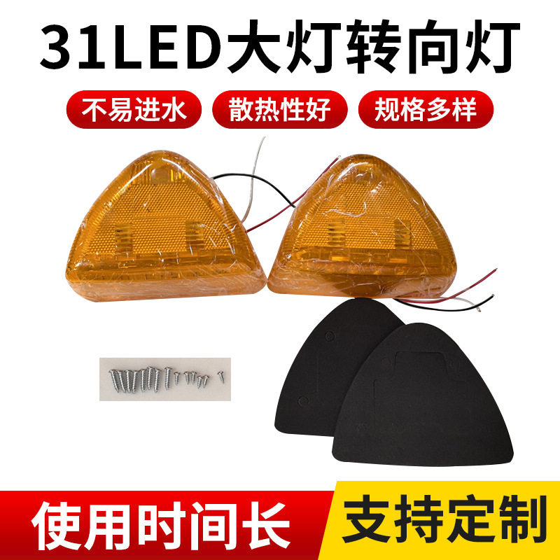 厂家批发31LED大灯转向灯汽车货车12V黄色高亮度尾灯示廓灯停车灯