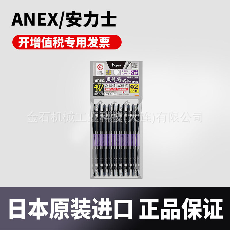 日本ANEX/安力士钻头细长型10件套双头 + 2 x 110 ABRS-14M-2-110