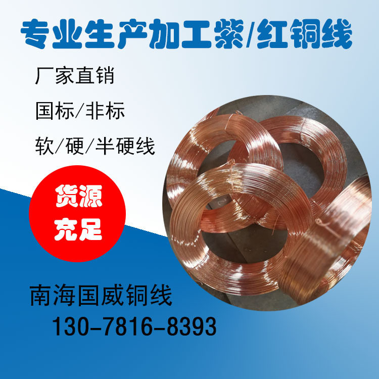 供应国标 1.4mm紫裸铜线 制罐铆钉专用软红铜丝 规格齐全大量现货