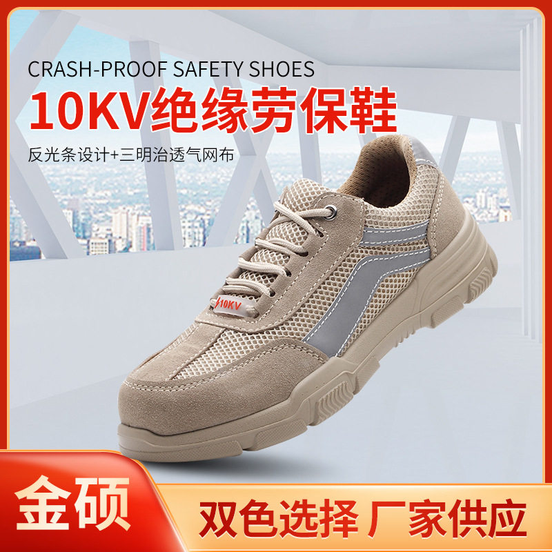 跨境供应劳保鞋 达标钢包头防砸防刺穿工作鞋绝缘10KV安全防护鞋