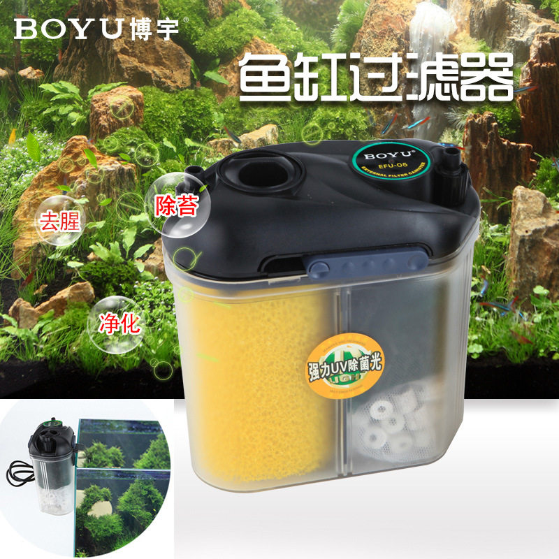 博宇BOYU  EFU-05/EF-05 缸外过滤器  EFU-05带UV灯