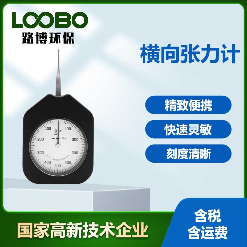 便携式张力计公制张力测试仪双向测量横向牛顿制张力表