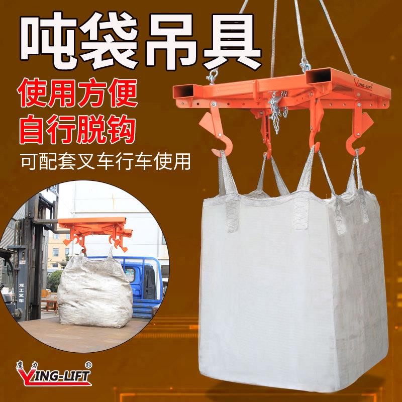 吨袋吊具大吨位物料袋搬运吊装叉车行车吊车起重工具自动脱钩