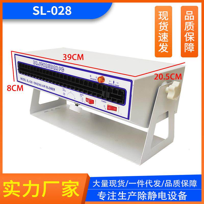 负离子风机FS-028去除静电卧式横式防静电等离子静电消除风扇SL