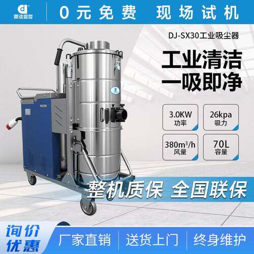 鼎洁盛世商用工业粉尘吸尘器大功率吸尘轻型吸尘除尘器DJ-SX30/40