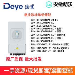 SG03LP1 Deye太阳能混合逆变器全系列型号齐全单相SUN
