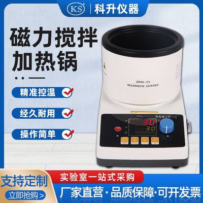 【热销】ZNCL-G-C数显加热锅搅拌器实验室油水浴锅实验用水油浴