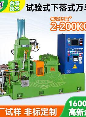 工厂直供下落式万马力PLC电脑控制捏合机高速橡胶试验式混炼机