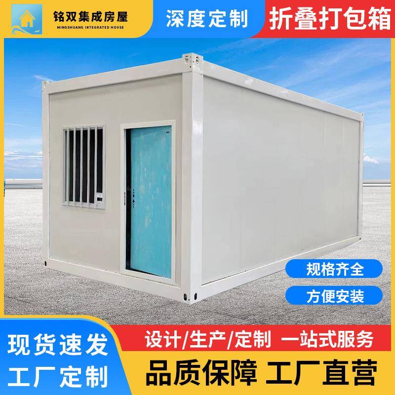 苏州厂家折叠打包箱活动板房集装箱移动房工地住人箱房集成房屋
