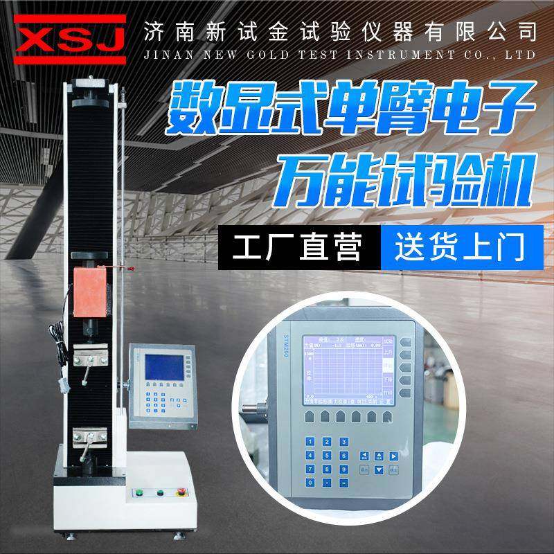 塑料薄膜面料拉力测试仪器金属材料非金属材料伺服拉力试验机,工业油品/胶粘/化学/实验室用品,其他实验室设备,淘宝优惠券,粉丝福利购,淘宝优惠卷