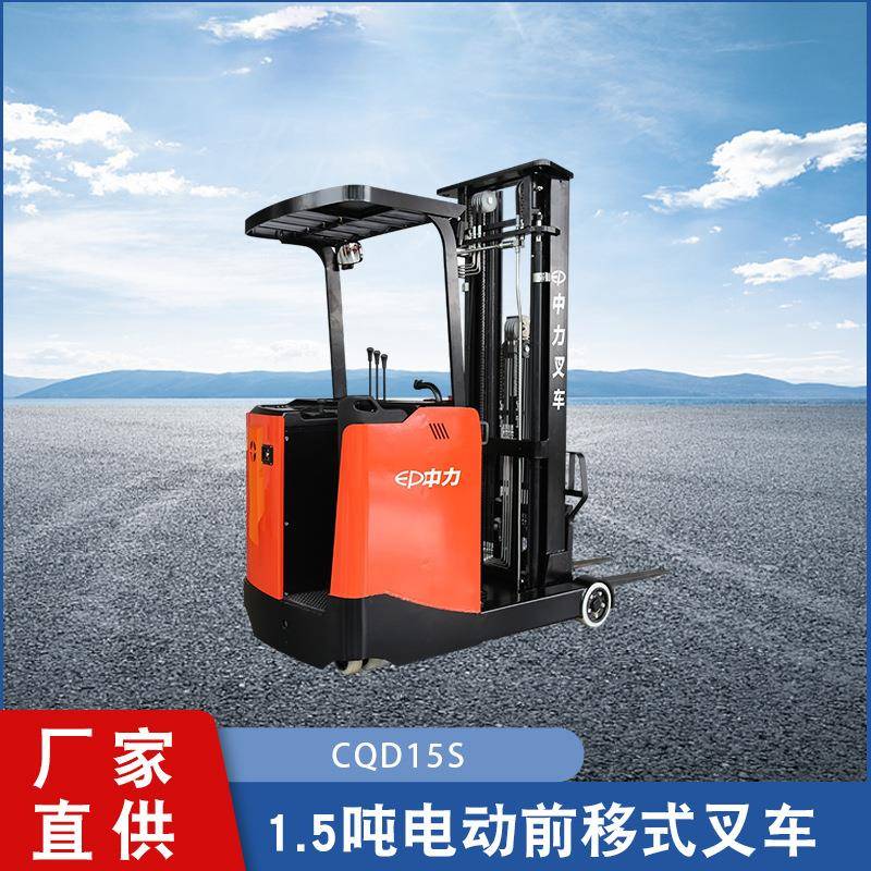 厂家直供1.5吨电动前移式叉车CQD15S无腿站驾式液压堆高车