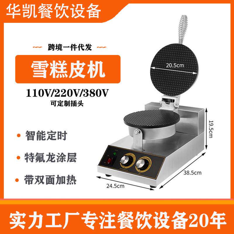 商用电热单头双头雪糕皮机商用电热鸡蛋卷机器冰淇淋蛋筒雪糕皮机