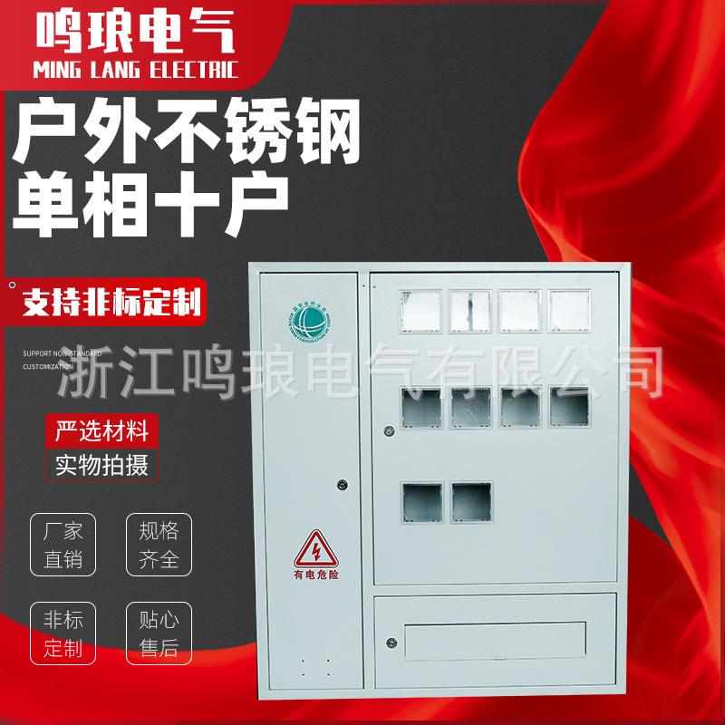 国网单相十表户外室内壁挂式电表箱单相三相插卡式电表箱