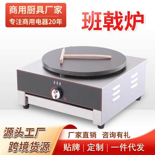 煎饼果子机商用摆摊山东杂粮煎饼恒温速热不沾杂粮果蔬厂家直销