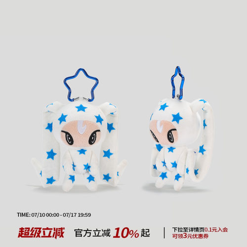 【章若楠同款】江南先生官方World阿蓝达兔蓝色星星玩偶挂件毛绒