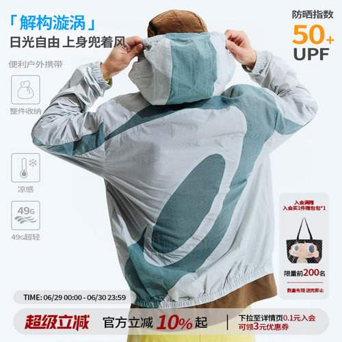 【江南先生官方】户外运动UPF50+轻薄防晒衣服男女连帽透气外套夏