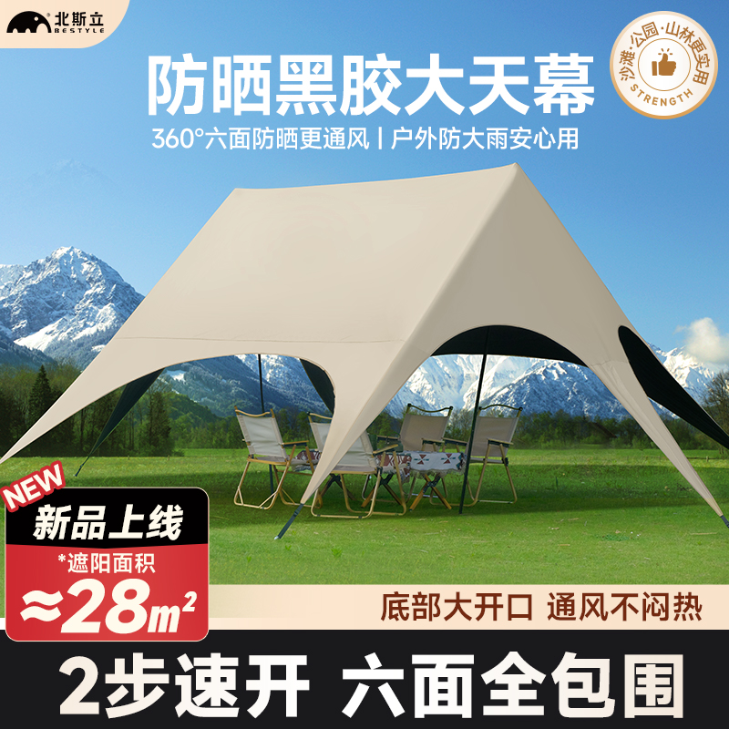 北斯立加厚黑胶天幕免搭四面防晒