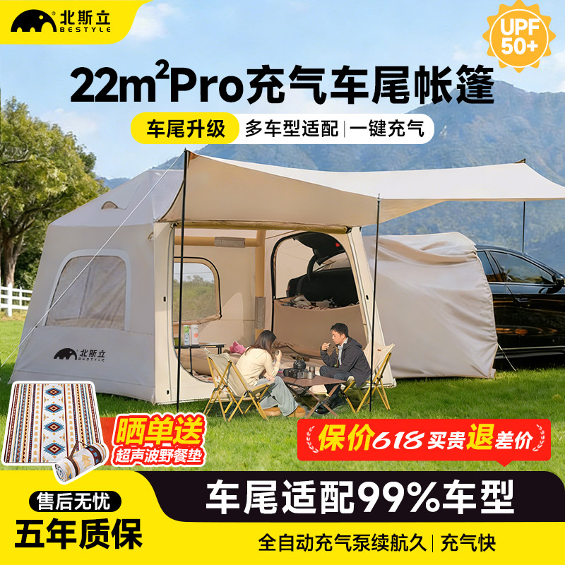 北斯立全自动充气车尾帐篷天幕二合一露营野营充气全套装备免搭建