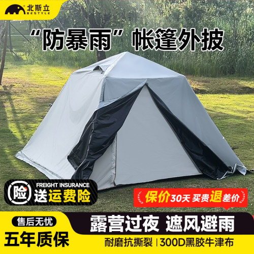 户外帐篷外帐防雨外罩黑胶防晒