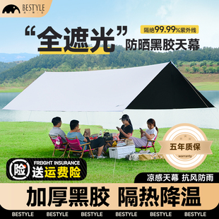 黑膠天幕帳篷戶外桌椅露營全套裝 大號防曬防雨遮陽棚 備野營便攜式