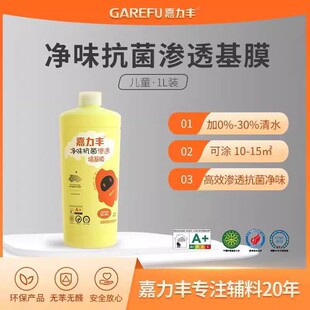 嘉力丰净味抗菌渗透基膜环保基膜渗透性墙面基膜墙面固化剂